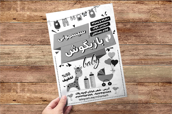 طرح لایه باز تراکت ریسو سیسمونی
