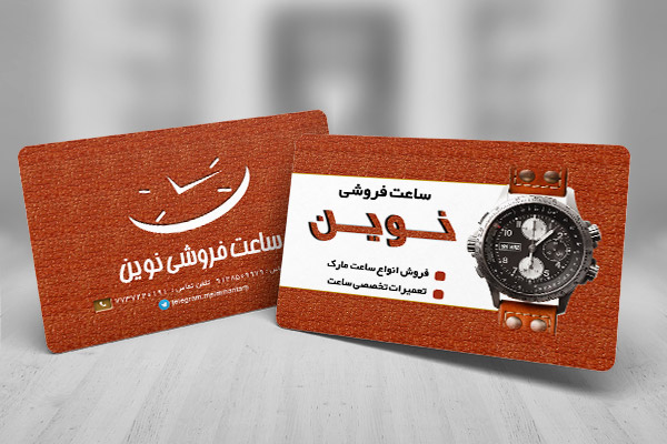 طرح کارت ویزیت ساعت فروشی