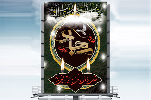 طرح بنر لایه باز مذهبی شهادت امام سجاد (ع)