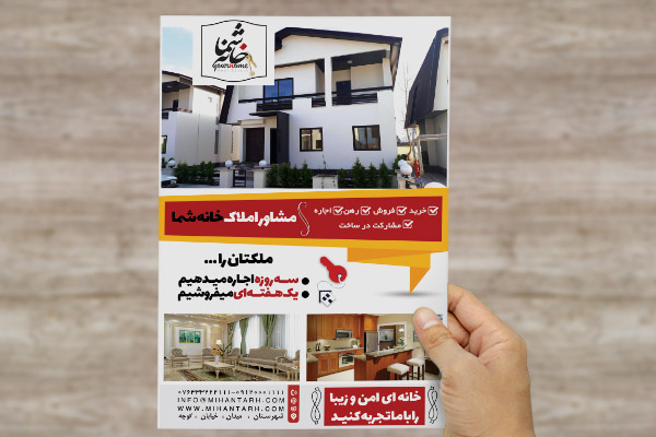 طرح لایه باز تراکت رنگی مشاور املاک