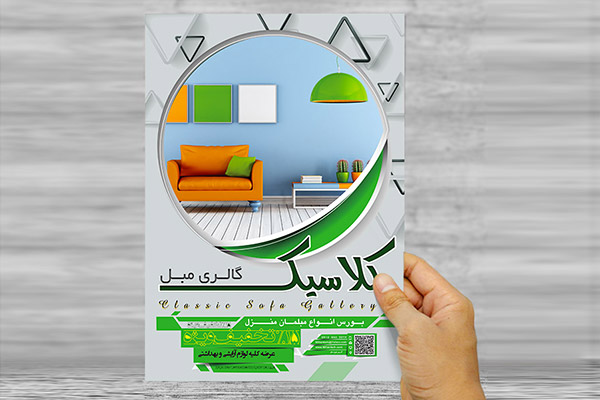 طرح لایه باز پوستر تبلیغاتی مبلمان کلاسیک