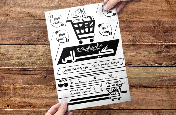 طرح لایه باز تراکت ریسو هایپر مارکت