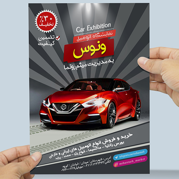 طرح لایه باز تراکت و پوستر تبلیغاتی نمایشگاه ماشین ونوس