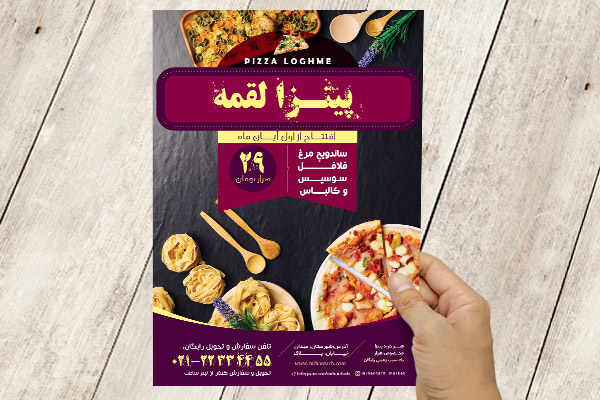 طرح لایه باز پوستر پیتزا لقمه