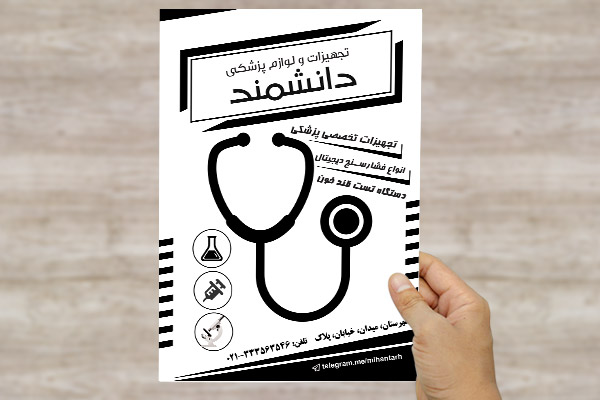 طرح لایه باز تراکت ریسو تجهیزات و لوازم پزشکی دانشمند