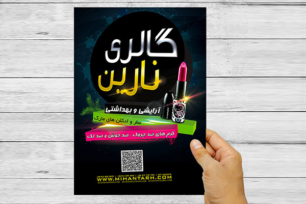 طرح لایه باز پوستر تبلیغاتی گالری نارین