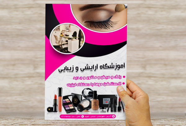 طرح لایه باز پوستر تبلیغاتی آموزشگاه آرایشی و زیبایی