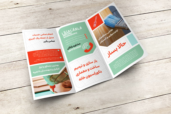 طرح لایه باز بروشور تعمیروخدمات منزل