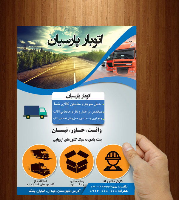 طرح لایه باز تراکت اتوبار پارسیان