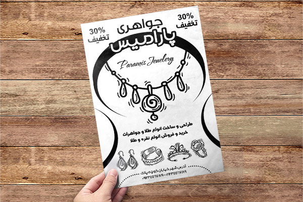 طرح لایه باز تراکت ریسو جواهری