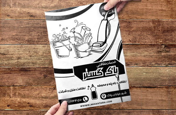 طرح لایه باز تراکت ریسو شرکت خدمات نظافتی