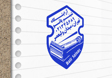 طرح لایه باز مُهر آرایشگاه مردانه