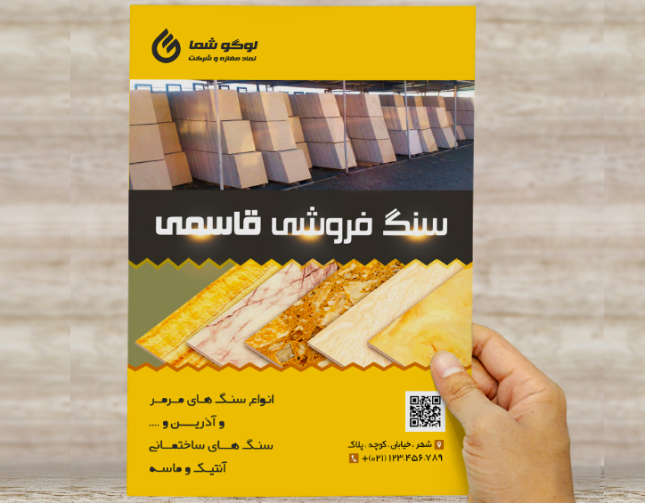 طرح لایه باز تراکت و پوستر تبلیغاتی سنگ فروشی قاسمی