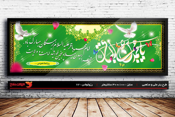 طرح بنر ولادت امام محمد باقر (ع)