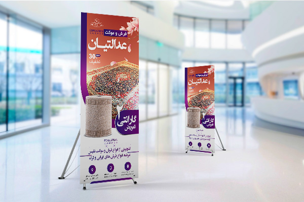 طرح لایه باز استند شرکت تولید فرش و موکت