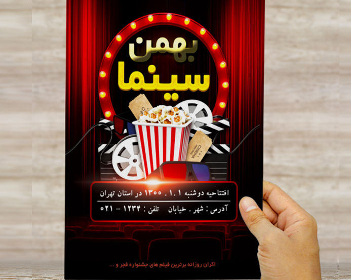 طرح لایه باز تراکت و پوستر تبلیغاتی سینما