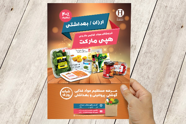 طرح لایه باز پوستر سوپرمارکت، مواد غذایی و هایپر مارکت