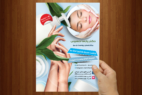 طرح لایه باز تراکت متخصص پوست و مو