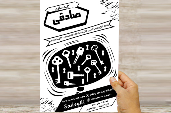 طرح لایه باز تراکت سیاه سفید ریسو کلید سازی
