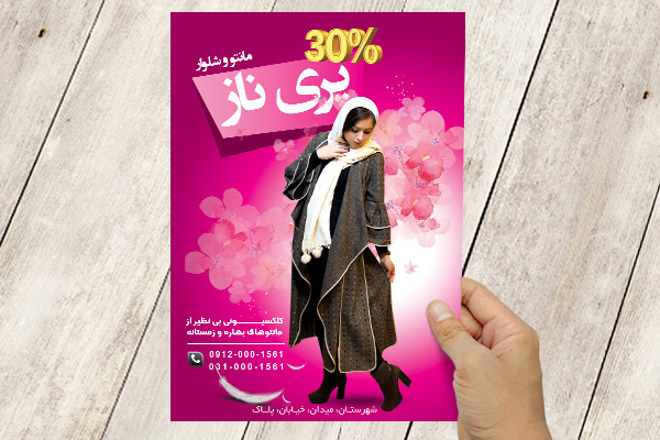 طرح لایه باز پوستر مانتوسرا