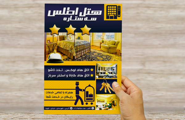 طرح لایه باز پوستر تبلیغاتی هتل