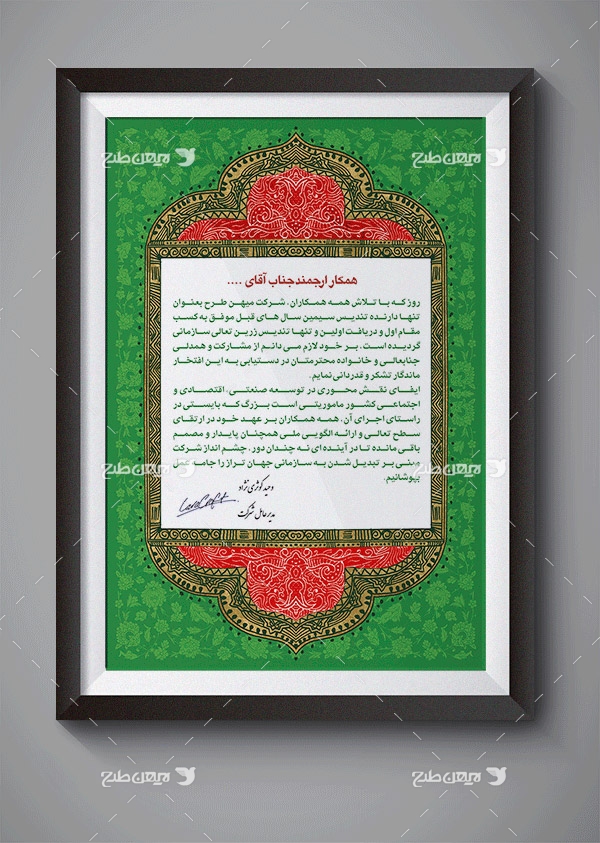 طرح لایه باز لوح تقدیر و لوح سپاس