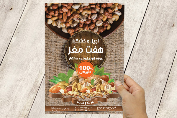 طرح لایه باز پوستر آجیل و خشکبار هفت مغز