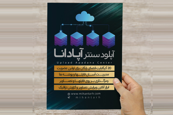 طرح لایه باز پوستر آپلودسنتر