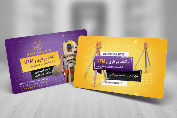 طرح لایه باز کارت ویزیت شرکت نقشه برداری