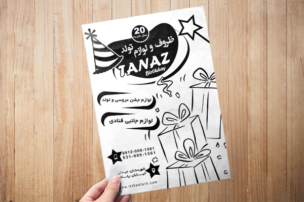 طرح لایه باز تراکت ریسو وسایل جشن تولد