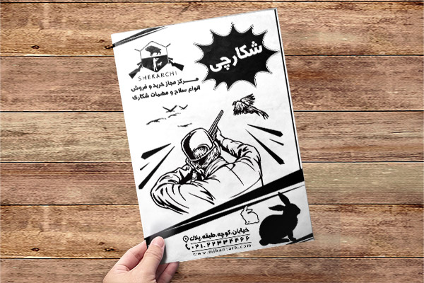طرح لایه باز تراکت ریسو  اسلحه فروشی