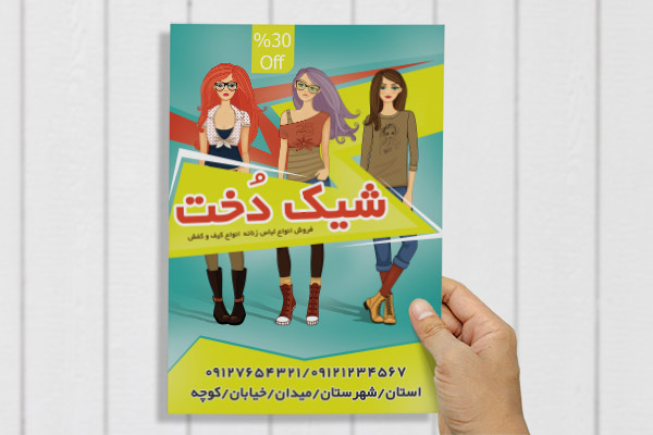 طرح لایه باز تراکت تبلیغاتی لباس های زنانه