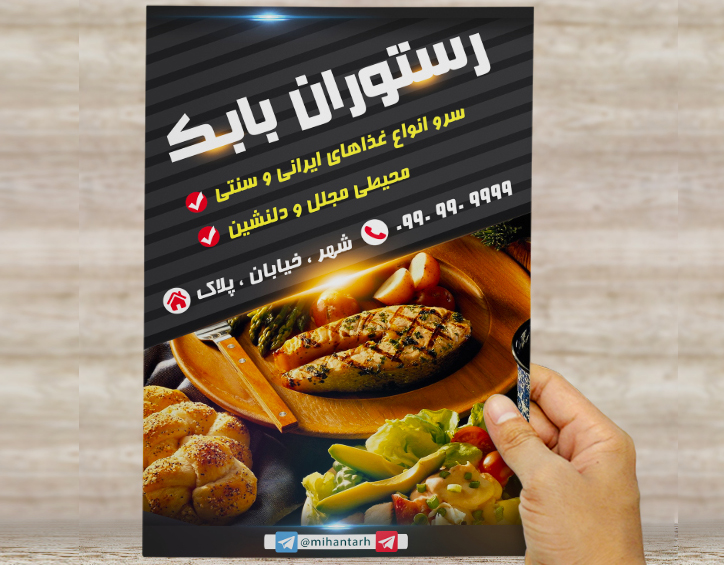 طرح لایه باز تراکت و پوستر تبلیغاتی رستوران بابک