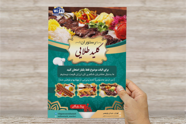طرح لایه باز پوستر رستوران