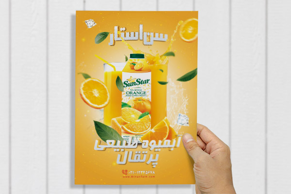 طرح لایه باز تراکت آبمیوه پرتقال