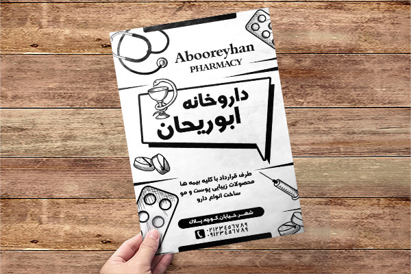 طرح لایه باز تراکت ریسو داروخانه