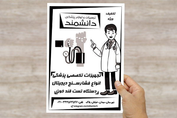 طرح لایه باز تراکت ریسو تجهیزات و لوازم پزشکی دانشمند