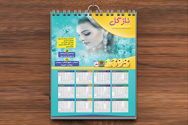 طرح لایه باز تقویم آرایشگاه زنانه 1398