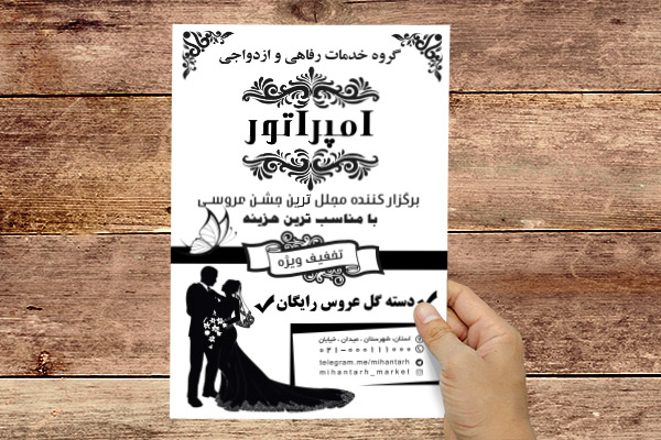 تراکت ریسو خدمات رفاهی و ازدواجی