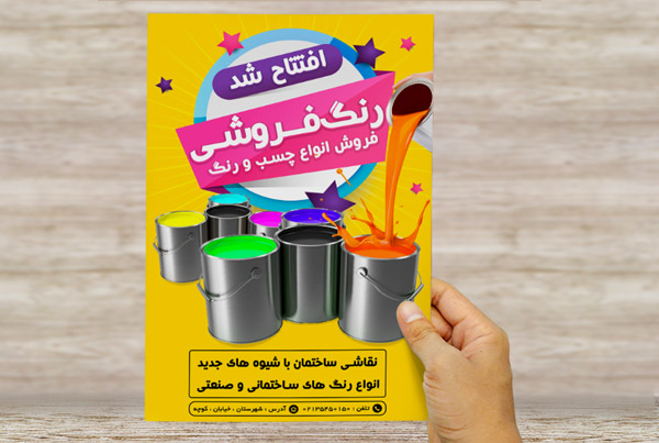 طرح لایه باز پوستر تبلیغاتی رنگ فروشی