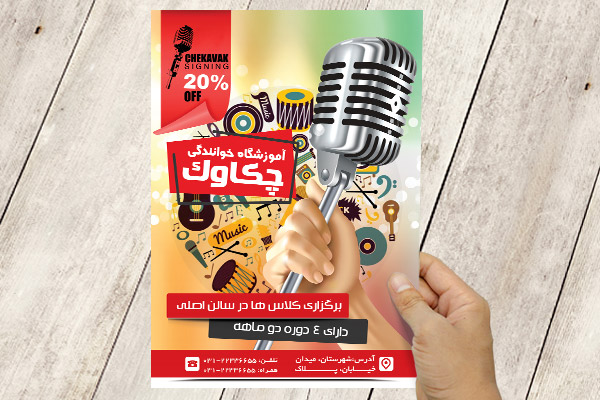 طرح لایه باز تراکت رنگی آموزشگاه خوانندگی چکاوک