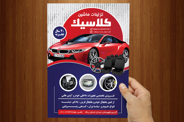 طرح لایه باز تراکت تزئینات ماشین کلاسیک