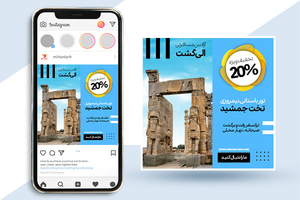 طرح بنر اینستگرام تور تخت جمشید