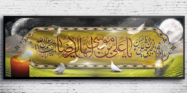 طرح لایه باز رحلت پیامبر (ص) و شهادت امام حسن (ع) و امام رضا (ع)