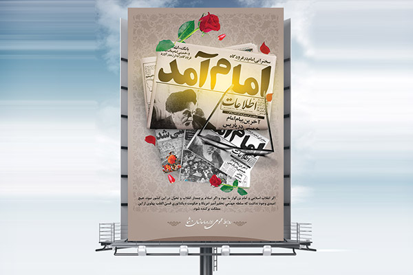 طرح لایه باز بنر دهه گرامیداشت فجر و 22 بهمن