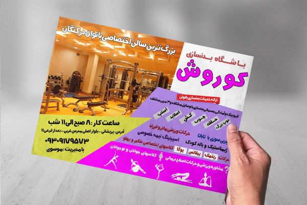 پوستر بدنسازی بانوان