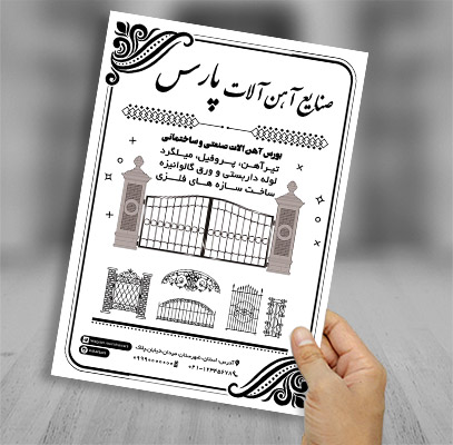 طرح لایه باز تراکت ریسو آهن آلات