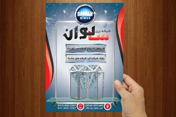 طرح لایه باز پوستر شیشه بری