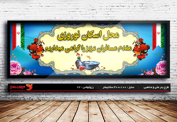 طرح لایه باز اسکان نوروزی