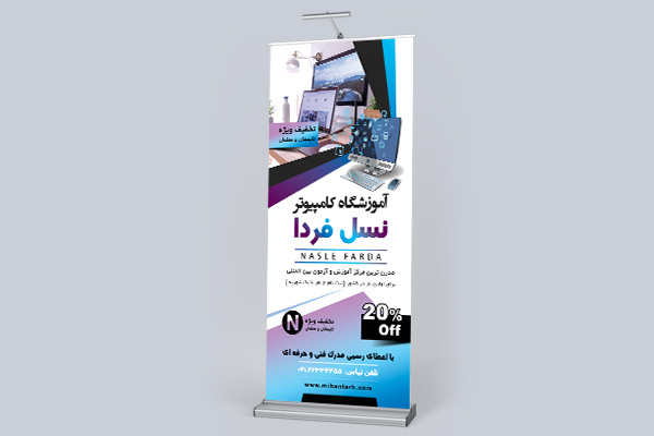 طرح لایه باز استند آموزشگاه کامپیوتر